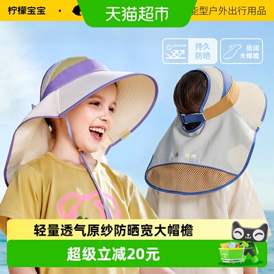柠檬宝宝儿童半空顶7A抑菌防晒帽