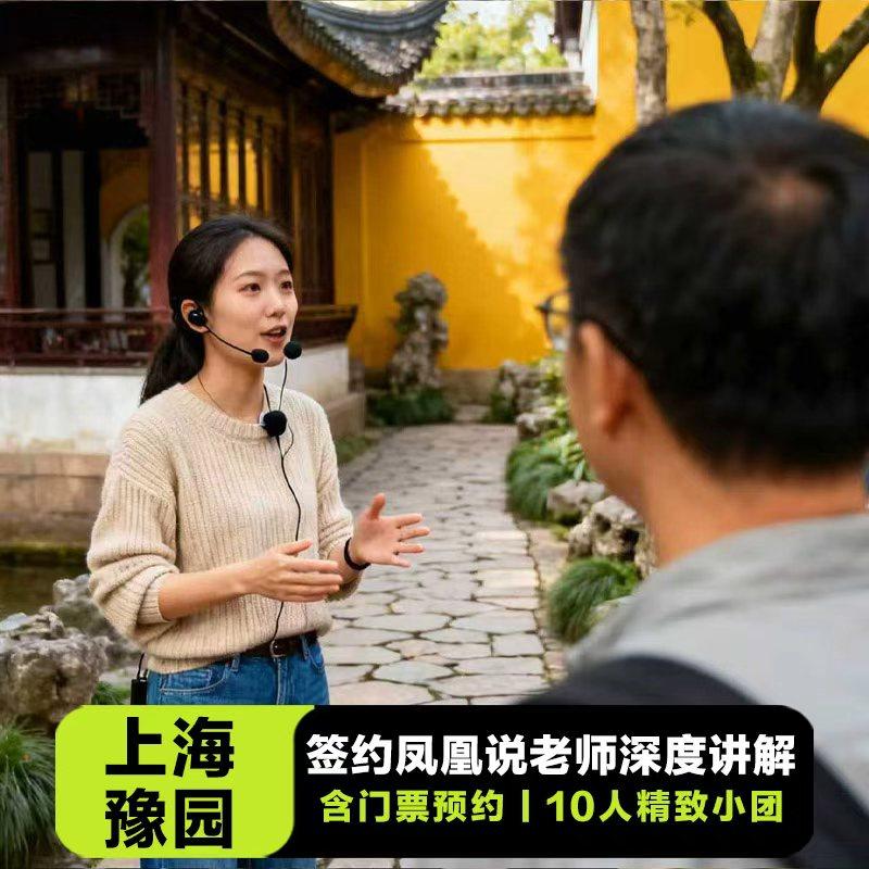 上海豫园+城隍庙旅游区半日游【含门票+1.5~2H多套餐可选+耳麦】,度假线路/签证送关/旅游服务,境内跟团游,淘宝优惠券,粉丝福利购,淘宝优惠卷