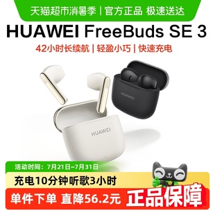 华为FreeBuds 华为通用耳机 SE3蓝牙耳机超长续航大电量2025年新款