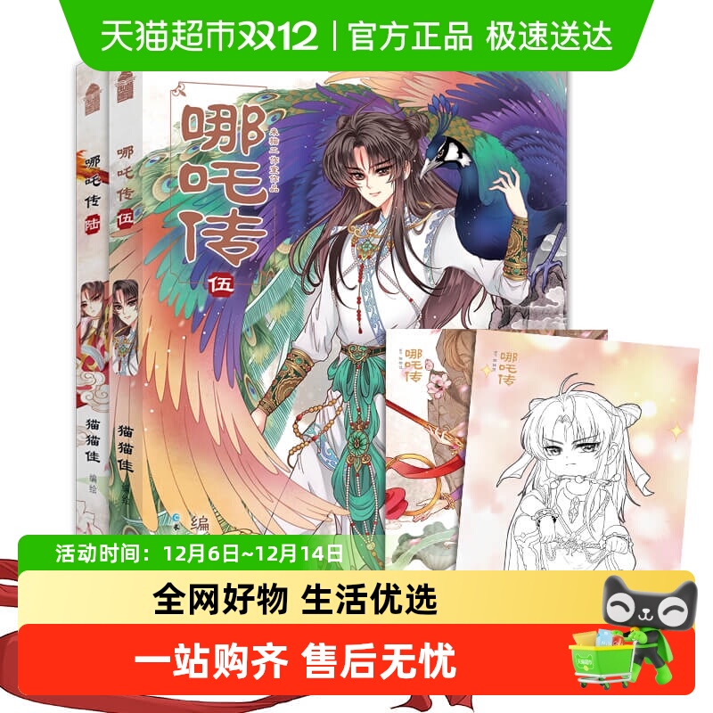 哪吒传漫画套装5-6册