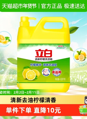 立白柠檬洗洁精4.028kg清新无残留强效去油食品用家用厨房
