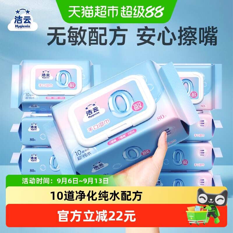 洁云0敏配方纯水湿巾温和亲肤图片
