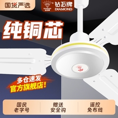 钻石牌吊扇56寸大风力铁叶家用商用客厅宿舍学校食堂工业静音风扇