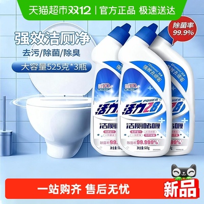 活力28马桶洁厕啫喱成都意中出品