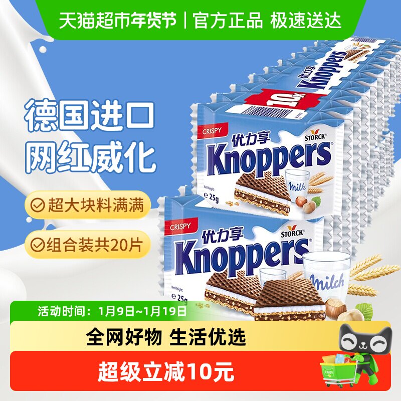 knoppers德国优力享威化饼干牛奶榛子巧克力夹心零食20包 500g
