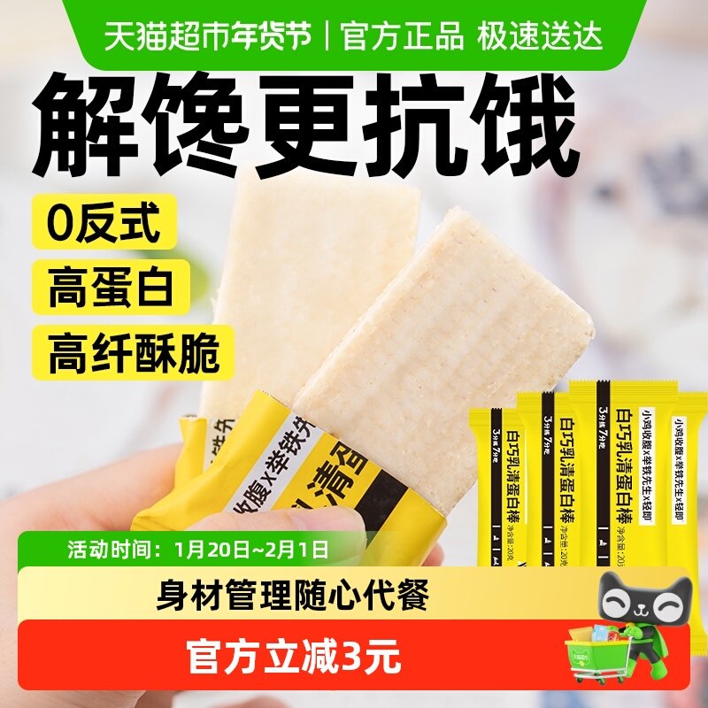 小鸡收腹巧克力乳清威化蛋白棒低能量棒无糖精饼干脂代餐零食,零食/坚果/特产,威化饼干,淘宝优惠券,粉丝福利购,淘宝优惠卷