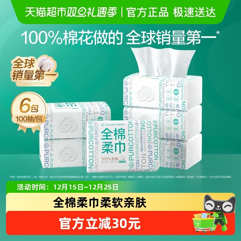 全棉时代100%棉柔巾M码经典洗脸巾一次性干湿两用擦脸巾洁面巾