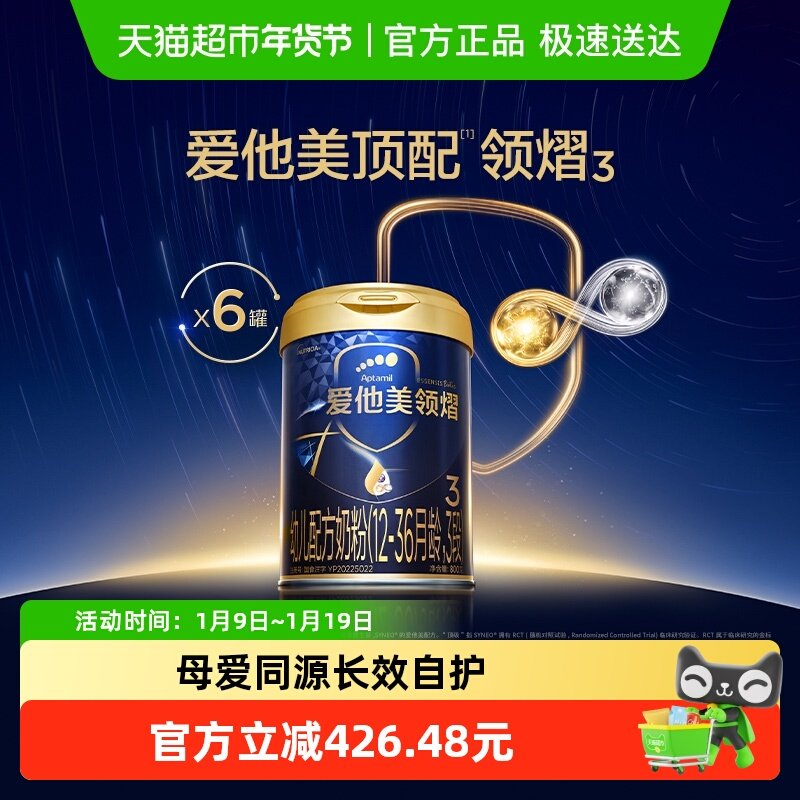 爱他美领熠幼儿配方奶粉800g（12-36月龄,3段）*6罐