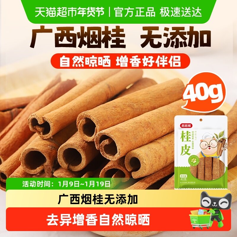 香辛料桂皮干货家用烧卤炖料香料调料搭配八角桂皮香叶,粮油调味/速食/干货/烘焙,复合食品调味剂,淘宝优惠券,粉丝福利购,淘宝优惠卷