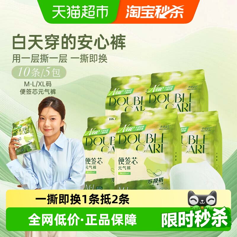 素晴星空便签芯元气裤安心裤M-L/XL日用双层芯体不脱裤日安裤