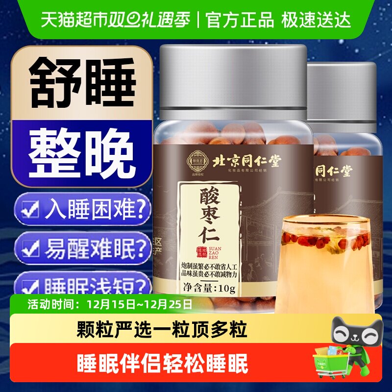 酸枣仁正宗野外生睡眠质量差中草药材山枣仁汤茶