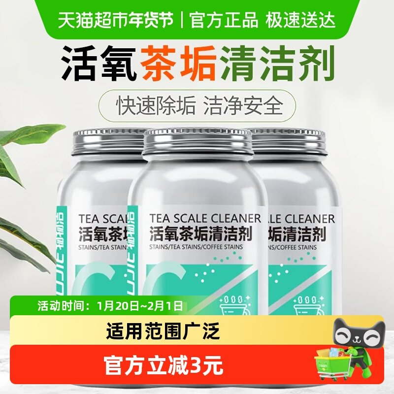 活氧茶垢清洁剂柠檬酸去茶垢茶水杯茶具去渍剂茶渍清洗剂除茶垢粉,洗护清洁剂/卫生巾/纸/香薰,家私清洁/护理剂,淘宝优惠券,粉丝福利购,淘宝优惠卷