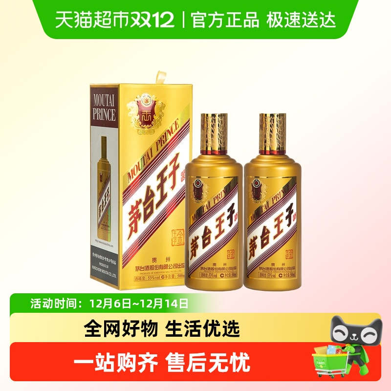 茅台金王王子酒