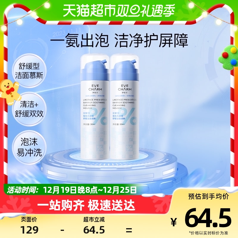 伊肤泉莱菲思益生元屏障舒缓洁面慕斯30mlx2瓶舒缓氨基酸洗面奶