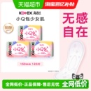 高洁丝棉柔小Q包护垫姨妈巾卫生巾150mm×120片 下拉享补贴