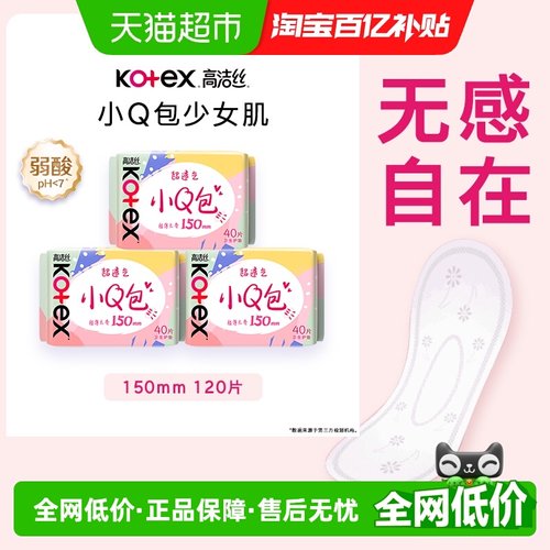 高洁丝护垫150mm×120片