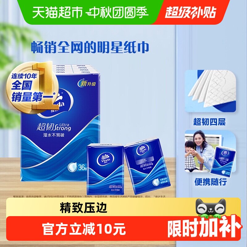 维达超韧手帕纸8张4层36包实惠										