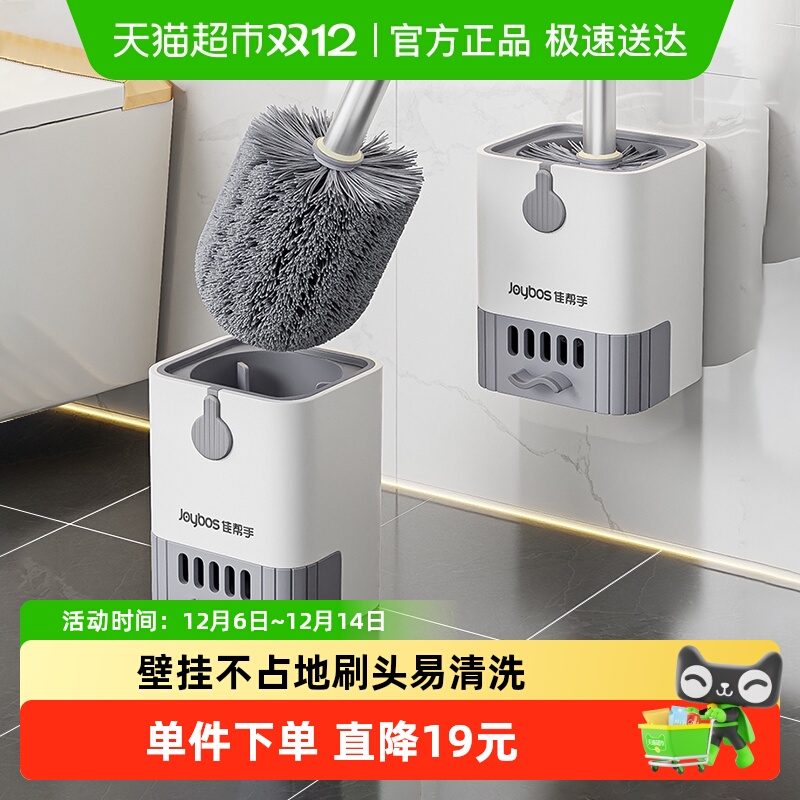 佳帮手免打孔清洁刷具马桶刷套装