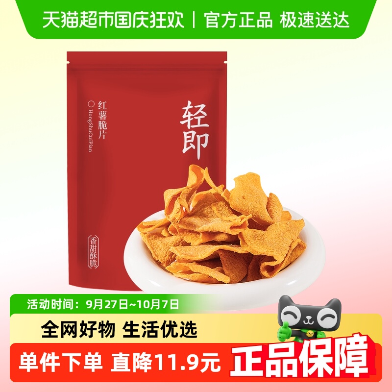 无糖精红薯片烤地瓜干番薯脆片农家自制休闲解馋办公室零食品小吃