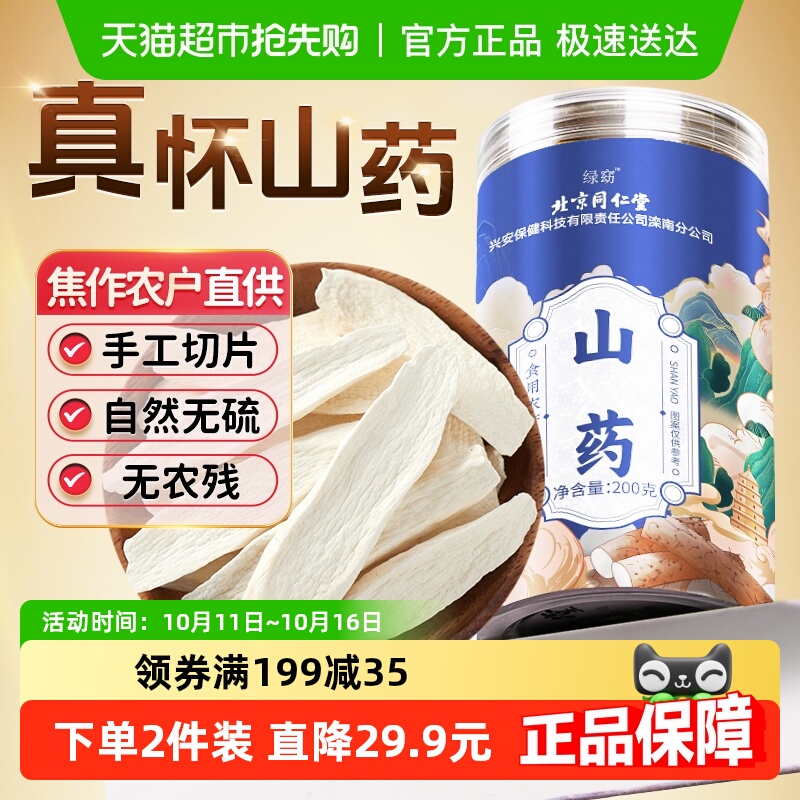北京同仁堂铁棍山药片淮山片怀山药河南焦作山药干中药山药片煲汤