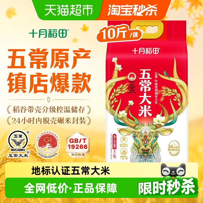 十月稻田五常大米5kg东北大米图片
