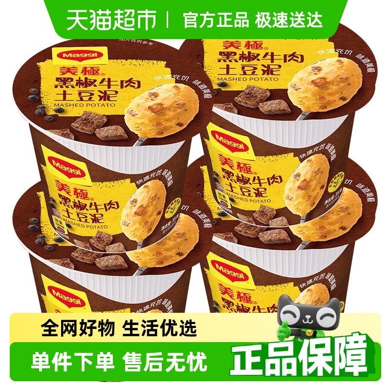 土豆泥黑椒牛肉35g*4盒