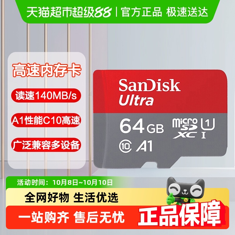 闪迪tf卡A1手机平板游戏内存卡高速C10存储卡摄像头记录仪监控卡