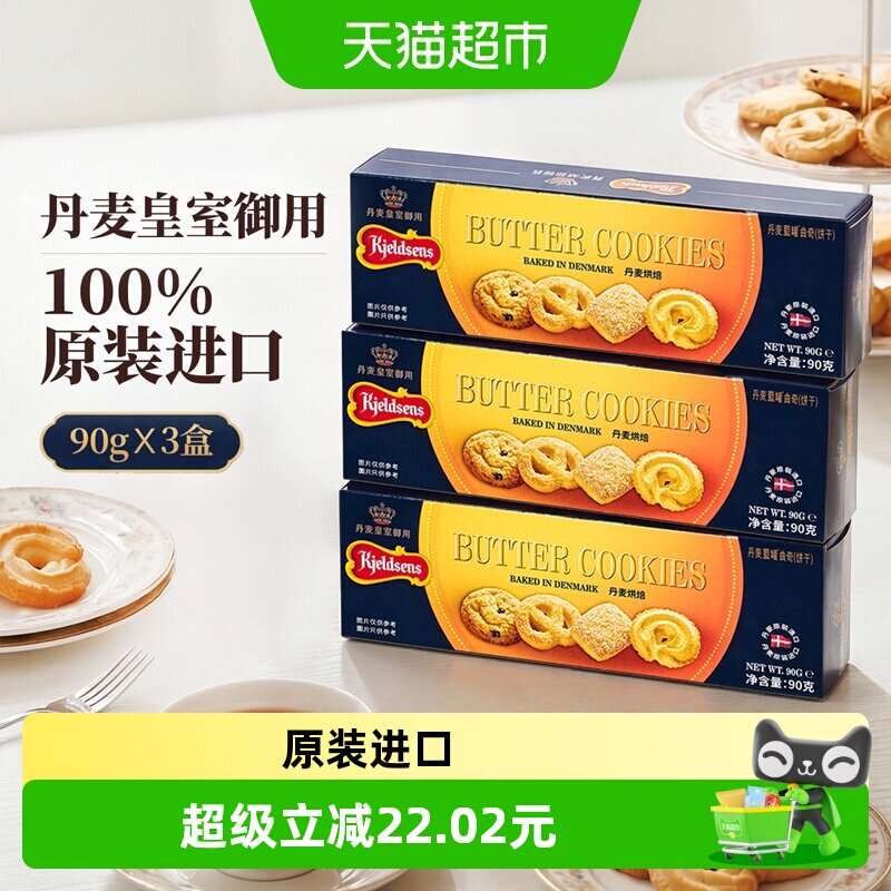 蓝罐丹麦进口曲奇饼干酥脆原味送礼分享装趣味小零食礼包90g*3盒