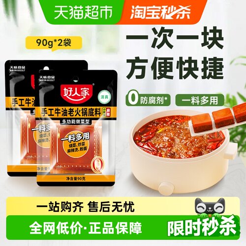 好人家小块牛油火锅底料