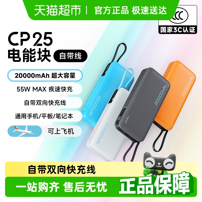 CUKTECH酷态科自带线充电宝