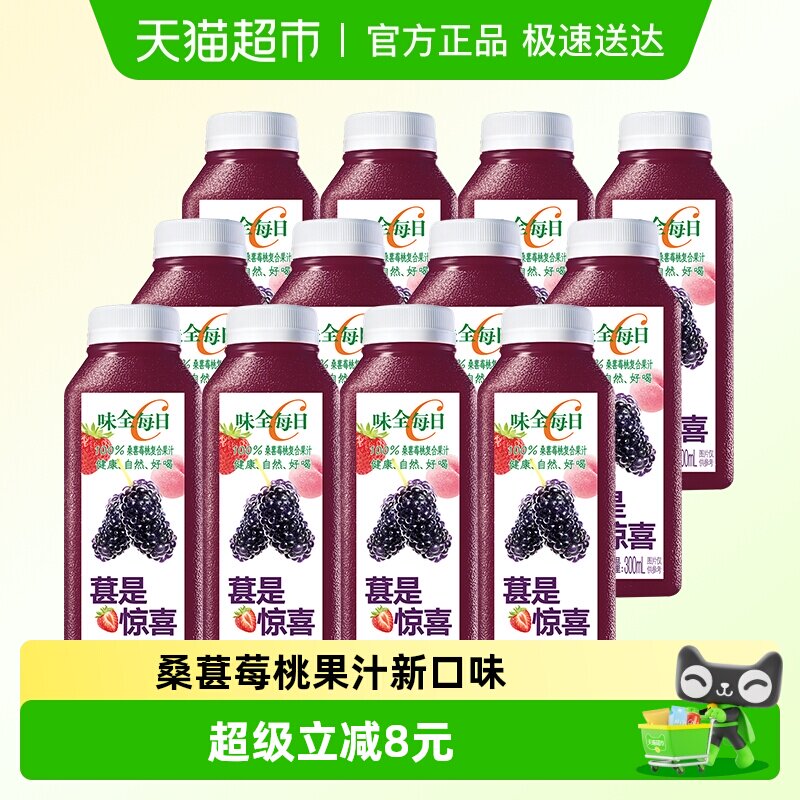 味全每日C桑葚莓桃复合果汁300ml*12瓶新鲜天然冷藏组合装饮料