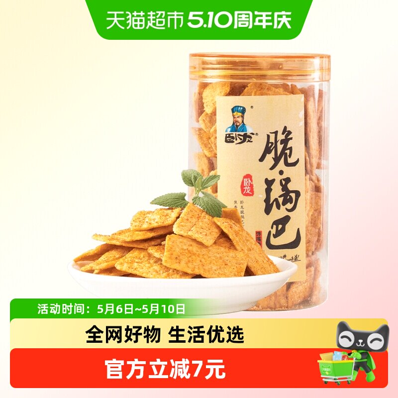 卧龙膨化食品脆锅巴香辣味襄阳特产小吃凑单零食办公室