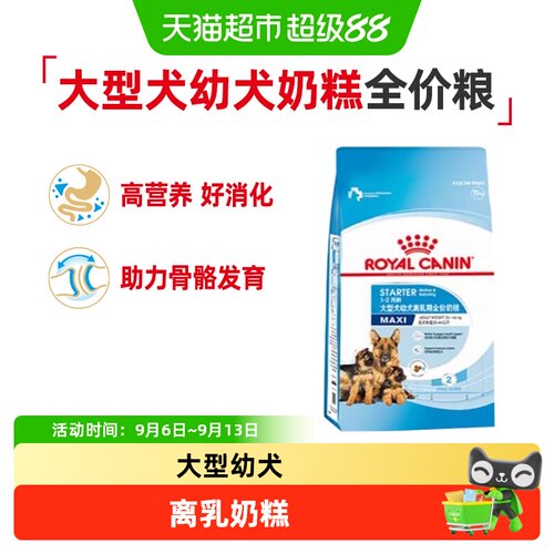 皇家大型犬幼犬奶糕粮通用狗粮