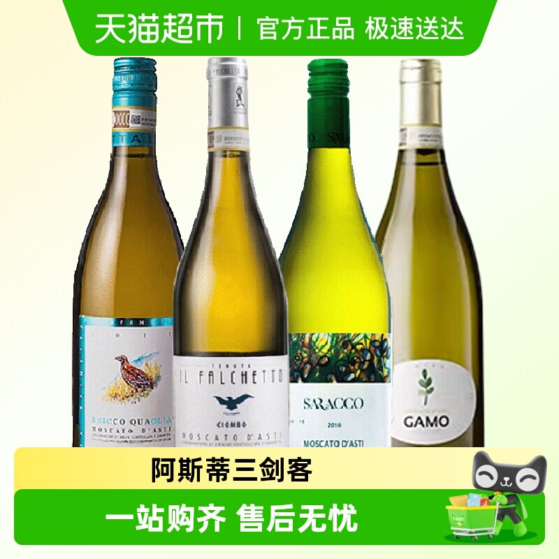 意大利进口小鹰/小草/鹌鹑小鸟 莫斯卡托阿斯蒂Asti甜白起泡酒