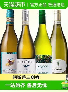 意大利进口小鹰/小草/鹌鹑小鸟 莫斯卡托阿斯蒂Asti甜白起泡酒