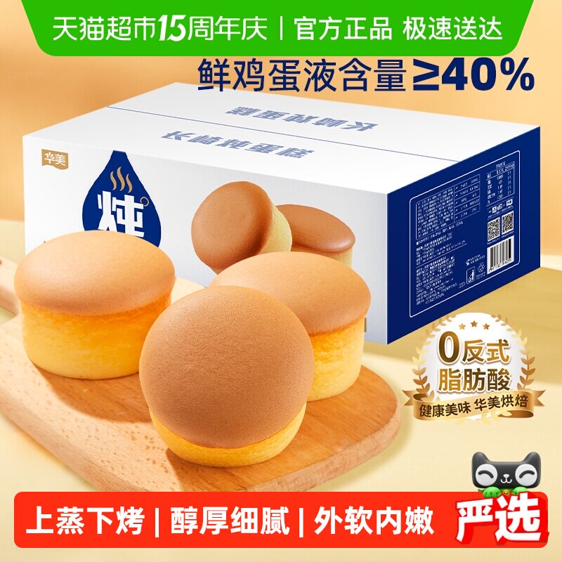 华美牛乳炖蛋糕整箱面包蒸蛋糕零食点心营养早餐代餐休闲糕点