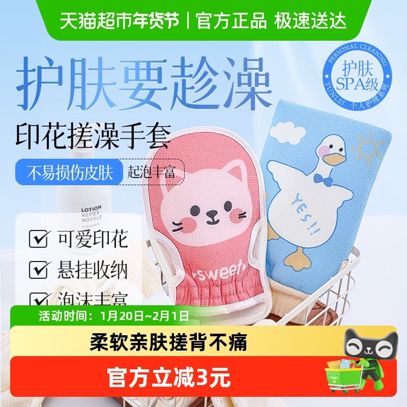 云蕾可爱卡通搓澡手套组合2只搓澡巾洗澡强力搓泥搓背搓灰,家庭/个人清洁工具,搓澡巾,淘宝优惠券,粉丝福利购,淘宝优惠卷