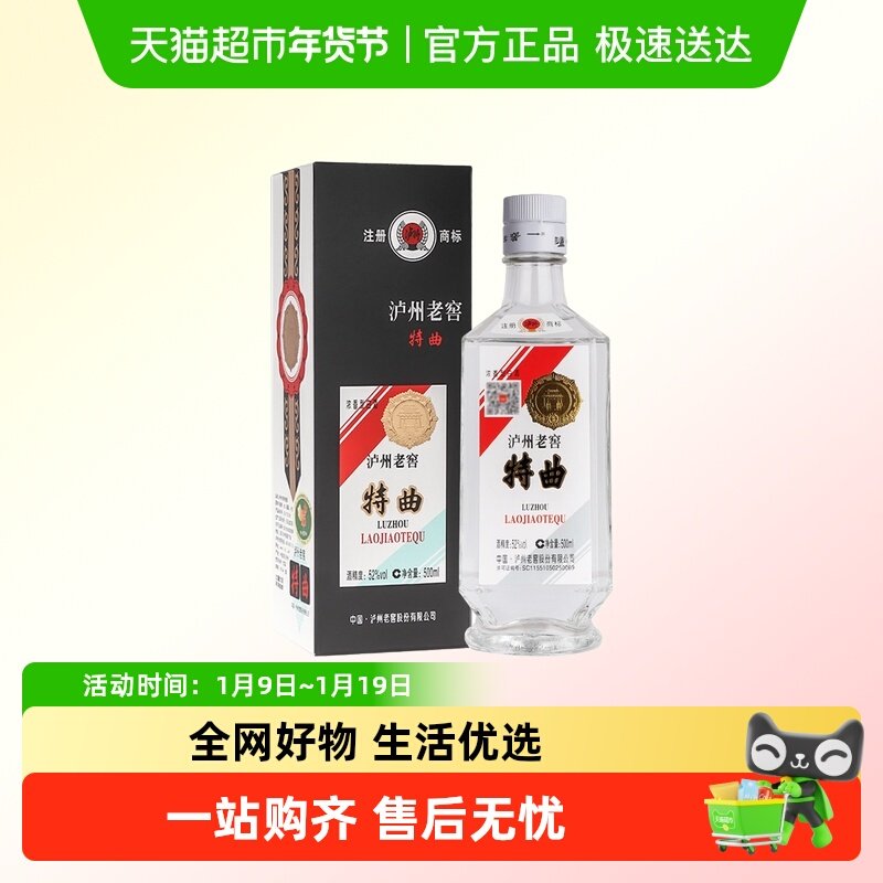 【年份酒】泸州老窖特曲80版52度浓香型白酒500ml（2021）