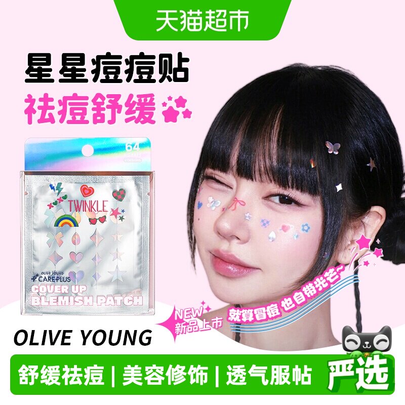 OLIVEYOUNG欧利芙洋痘痘贴64贴