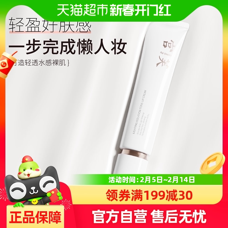 宫芙宫芙清透隔离素颜霜遮瑕妆前乳自然清透懒人霜裸妆脸部自然