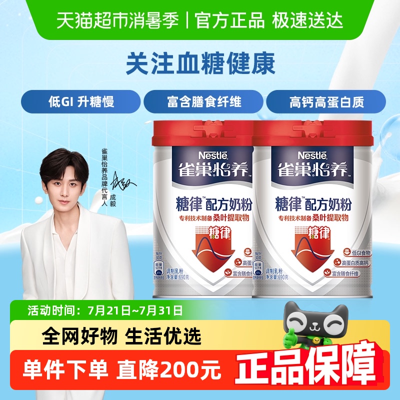 雀巢怡养糖律中老年桑多安配方牛奶粉690g*2罐低GI早餐送礼长辈