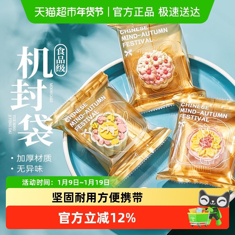 包邮展艺月饼包装袋自粘袋底托蛋黄酥绿豆糕点机封袋食品烘焙