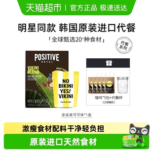 李心艾同款 hotel地中海代餐奶昔粉可可饱腹轻食韩国进口 positive