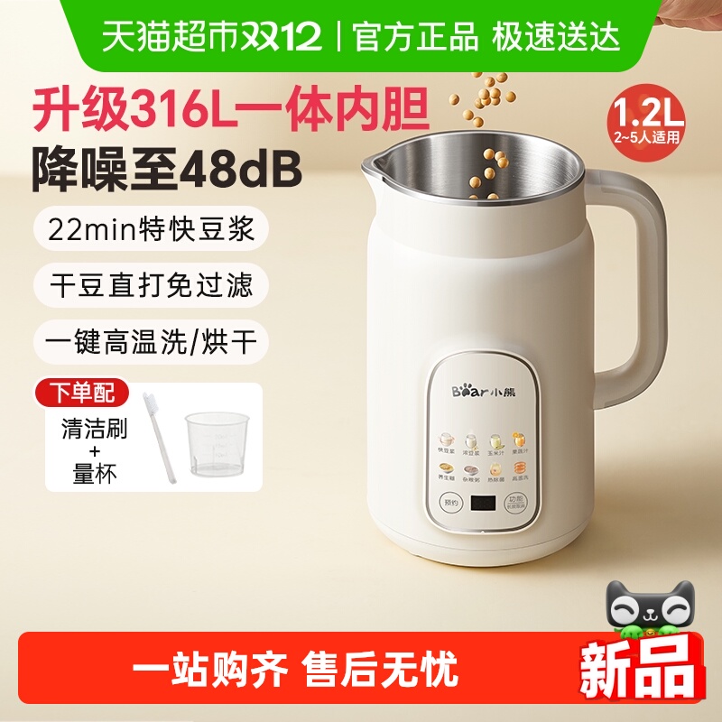 Bear/小熊家用豆浆机破壁机