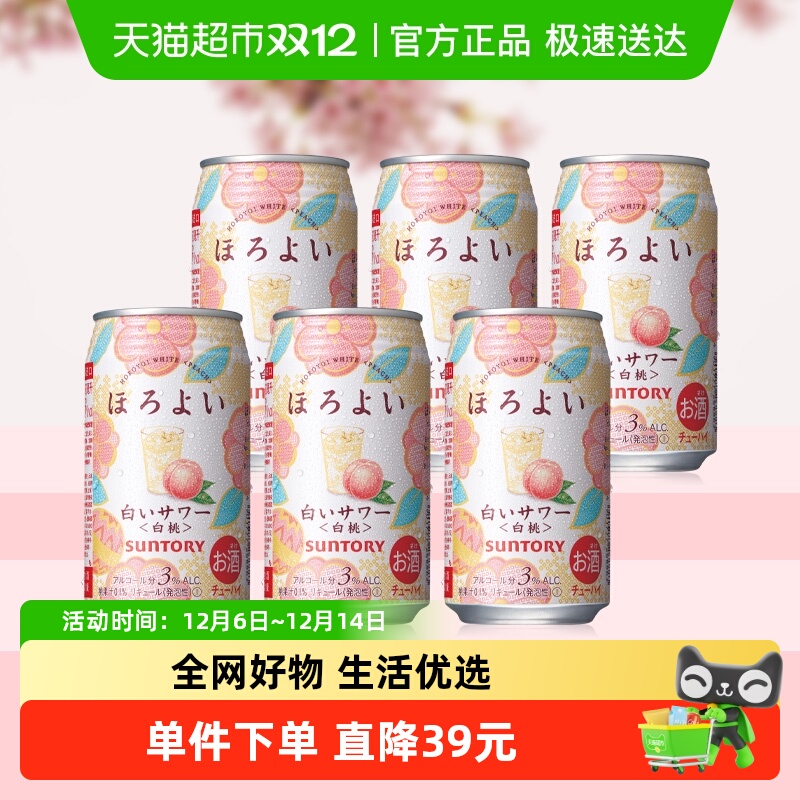 三得利乐怡horoyoi日本鸡尾酒