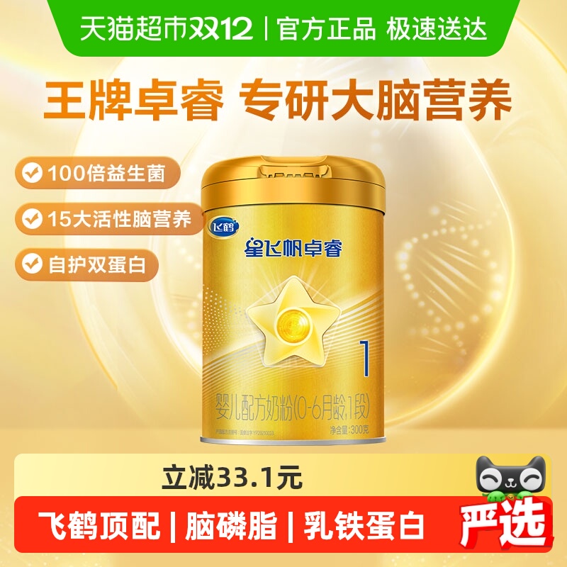 飞鹤星飞帆卓睿1段奶粉300g