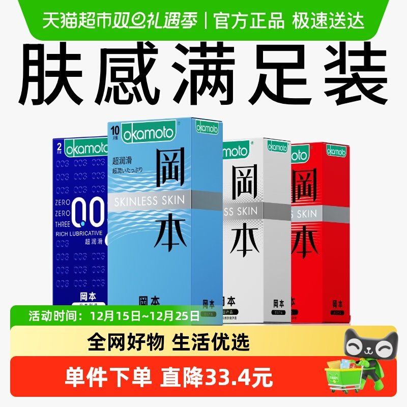 冈本超薄003组合避孕套27片×1套