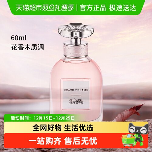 COACH/蔻驰梦想之旅女士香水