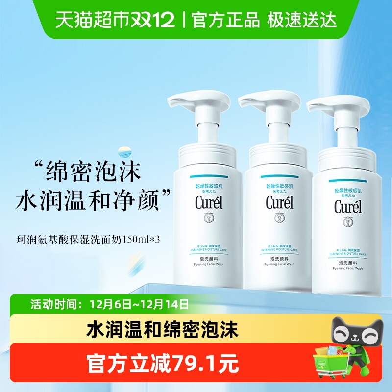 ŻݡCurel/ʪĭϴм150ML*3 139.86Ԫ