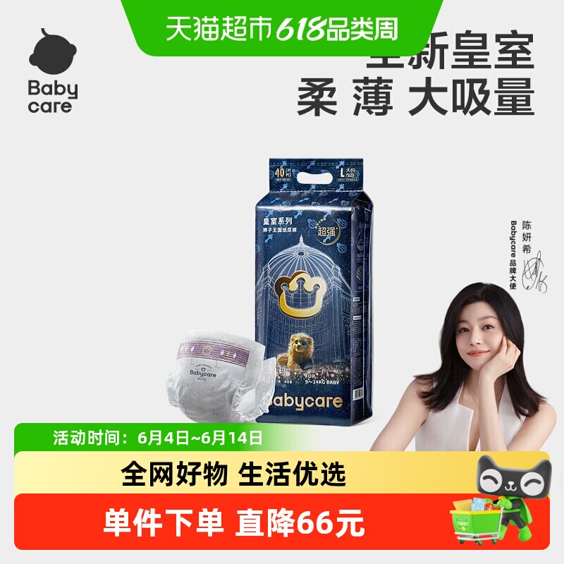 babycare纸尿裤皇室狮子王国尺码任选婴儿超薄透气尿不湿非拉拉裤